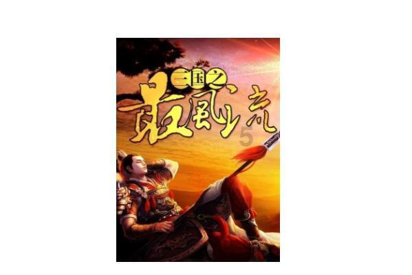 救援美丽小姑娘